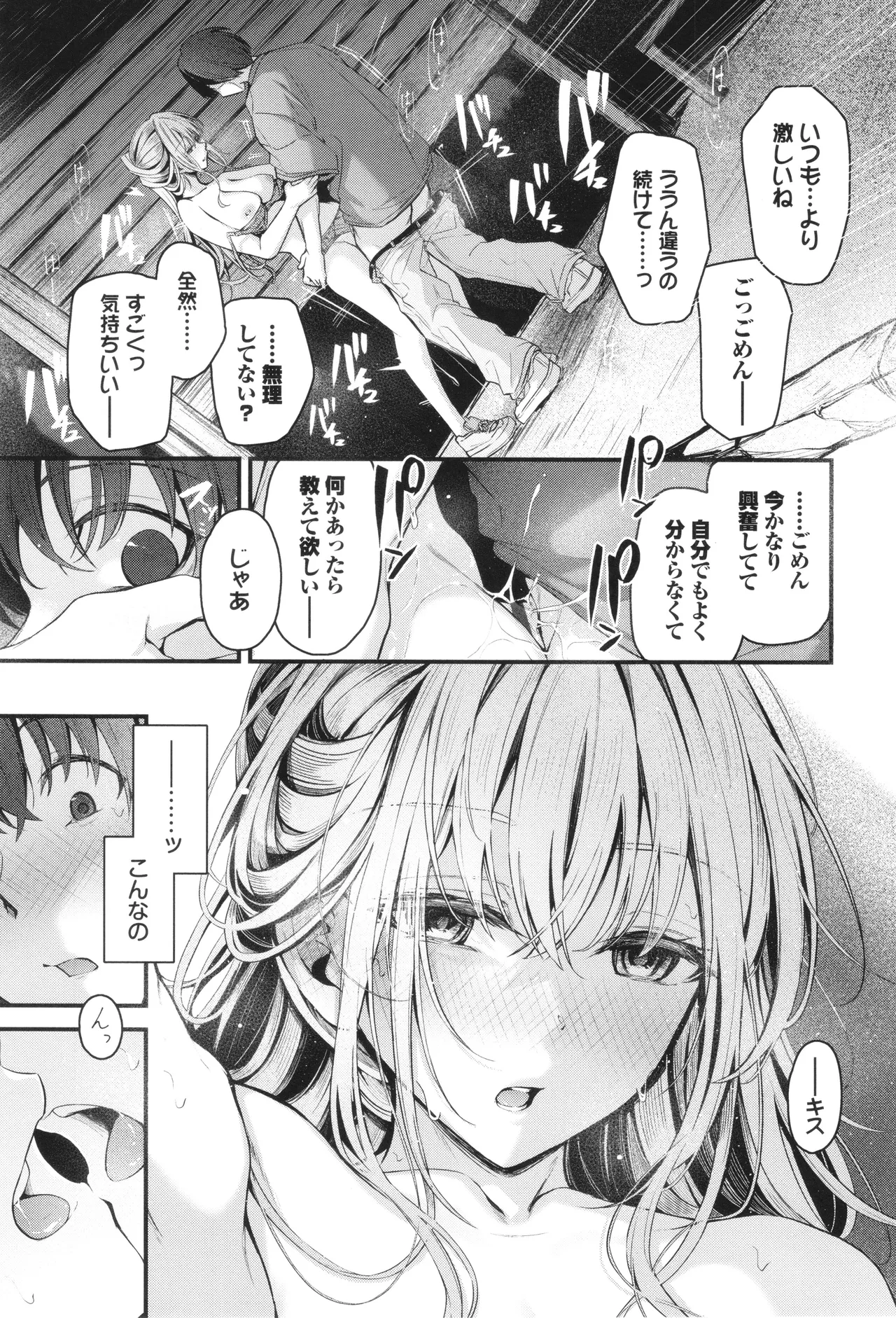 Bukiyou ni Aishite - Page 38