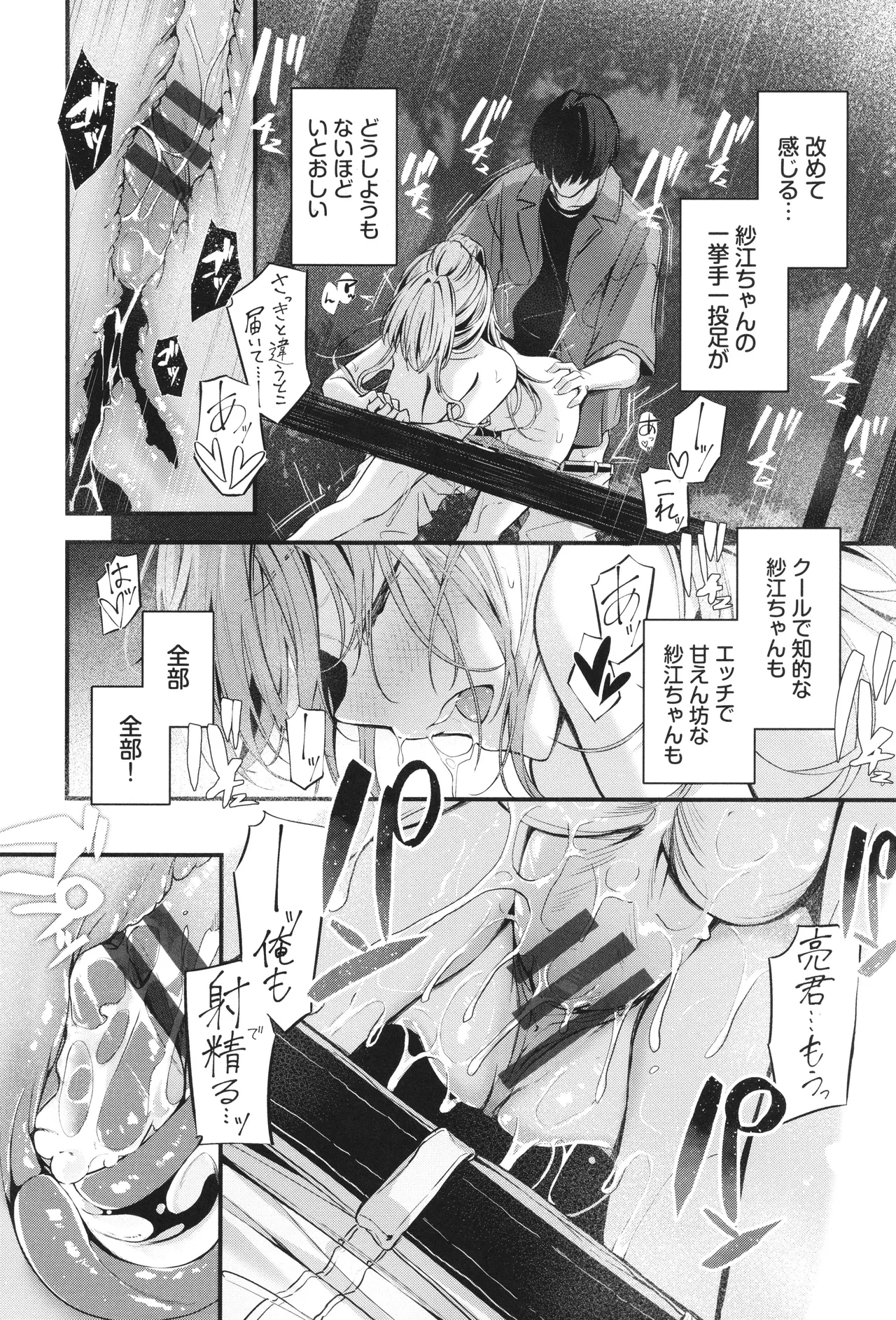 Bukiyou ni Aishite - Page 41