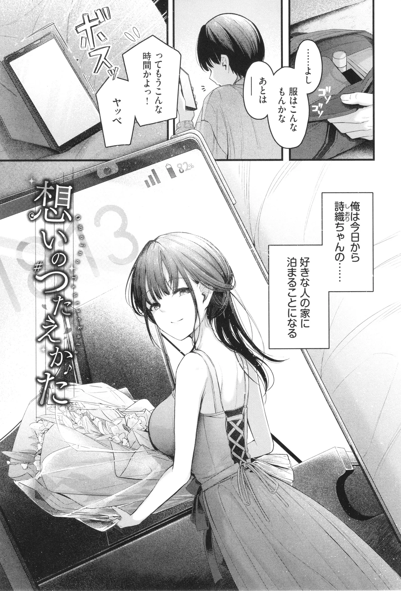 Bukiyou ni Aishite - Page 44