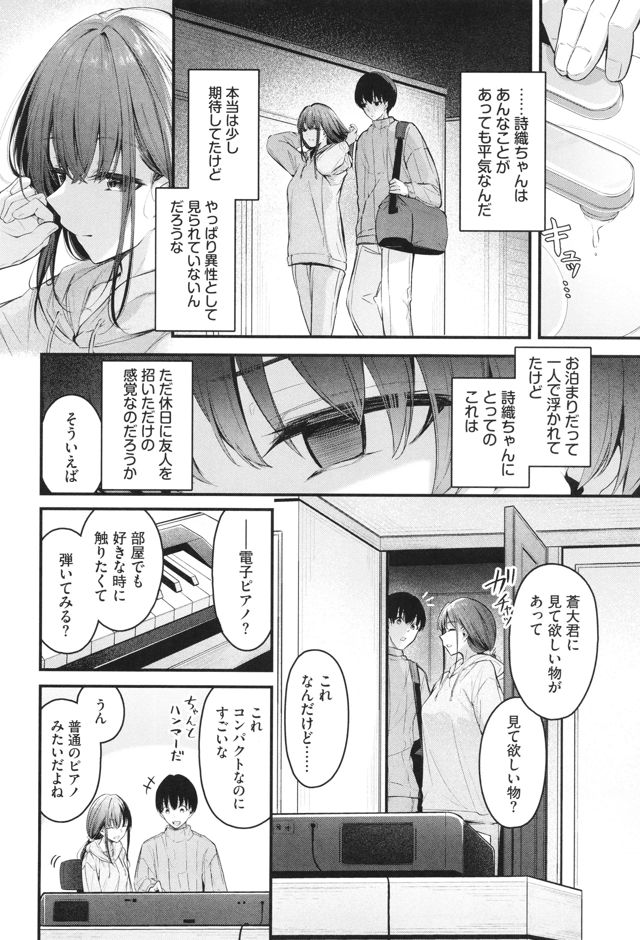 Bukiyou ni Aishite - Page 51