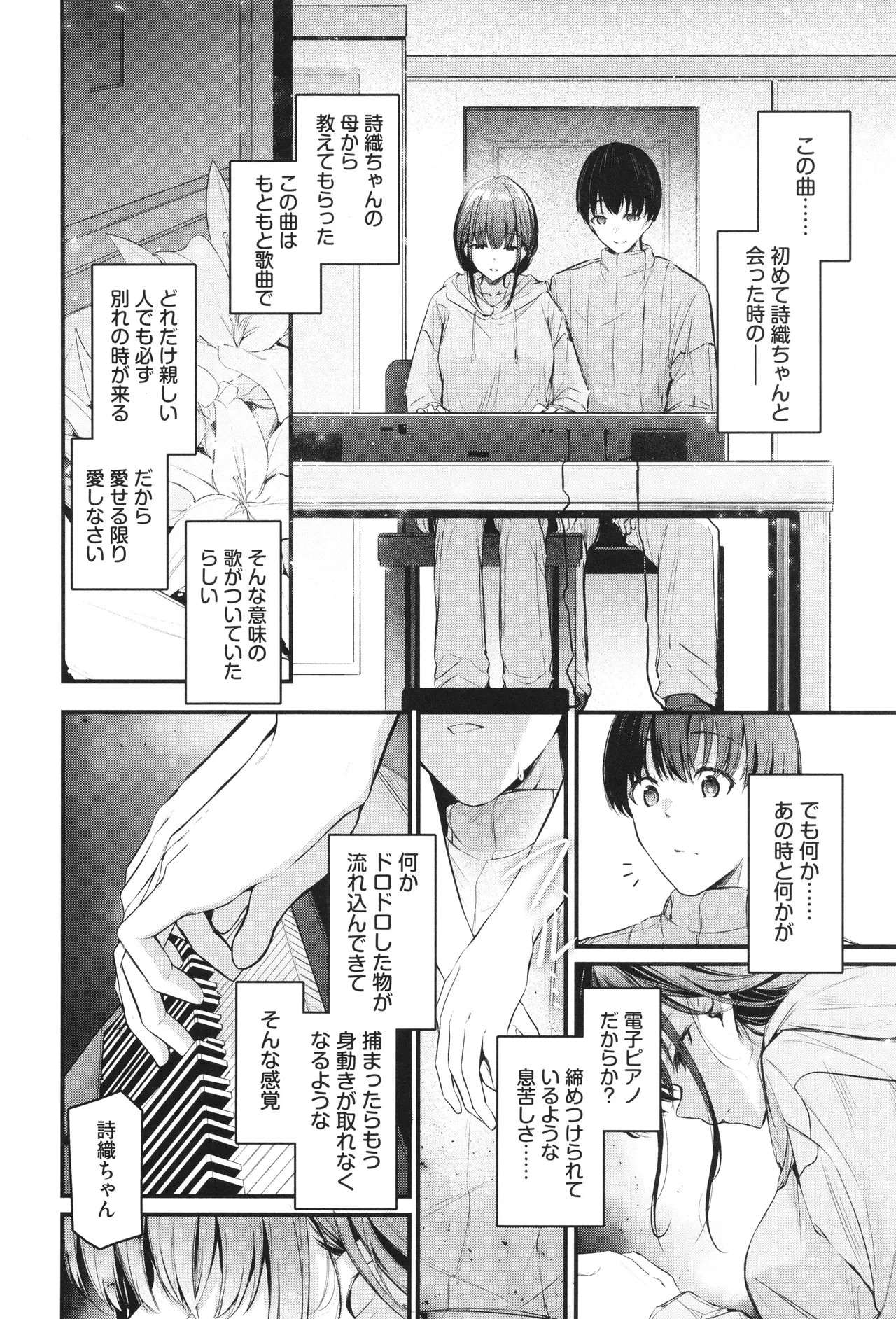 Bukiyou ni Aishite - Page 53