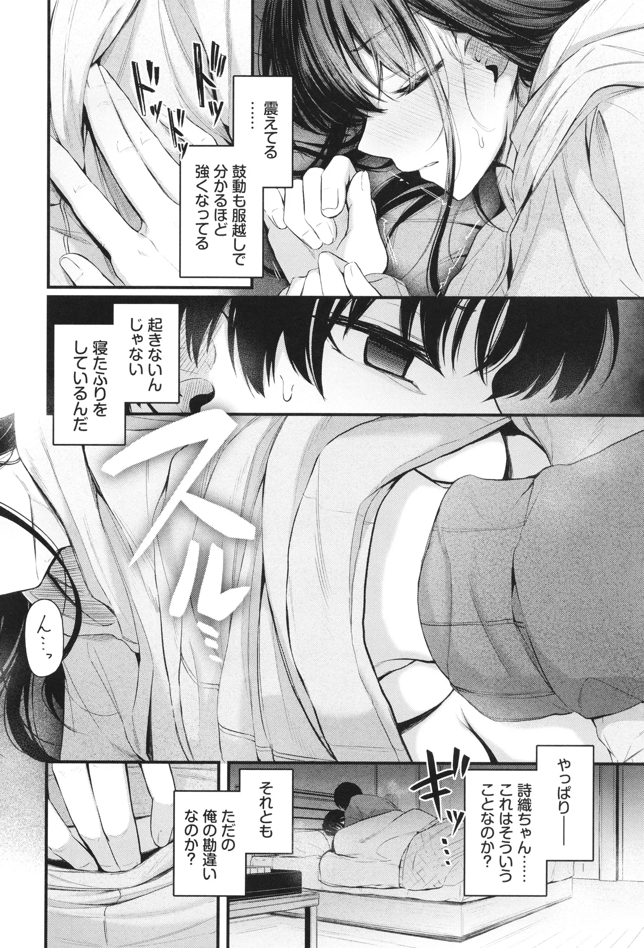 Bukiyou ni Aishite - Page 57