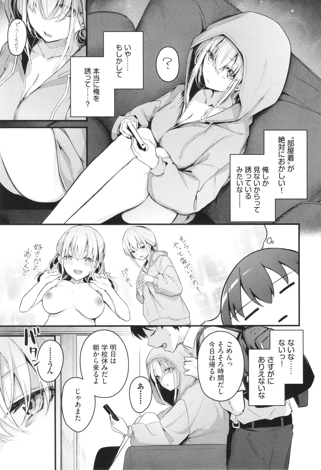 Bukiyou ni Aishite - Awkward love - Page 6