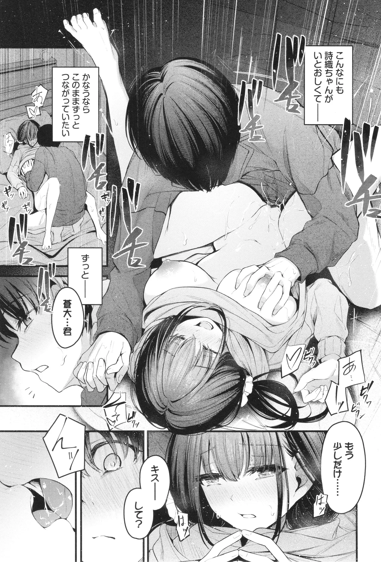 Bukiyou ni Aishite - Page 68