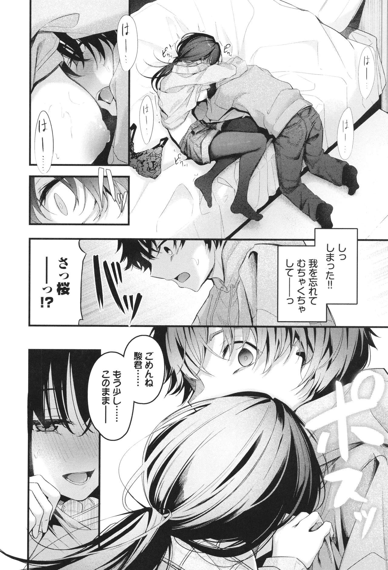 Bukiyou ni Aishite - Page 81