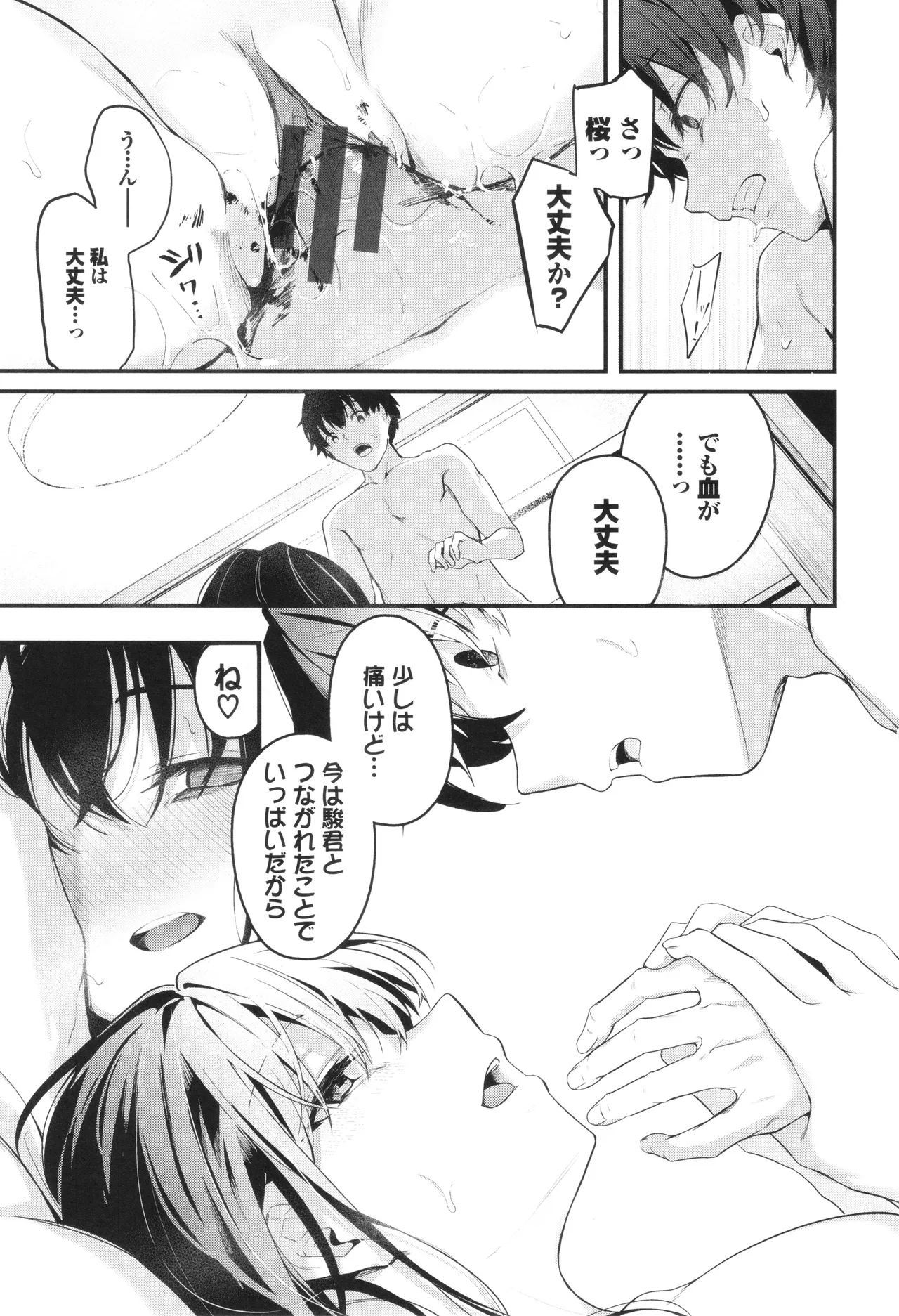 Bukiyou ni Aishite - Page 84