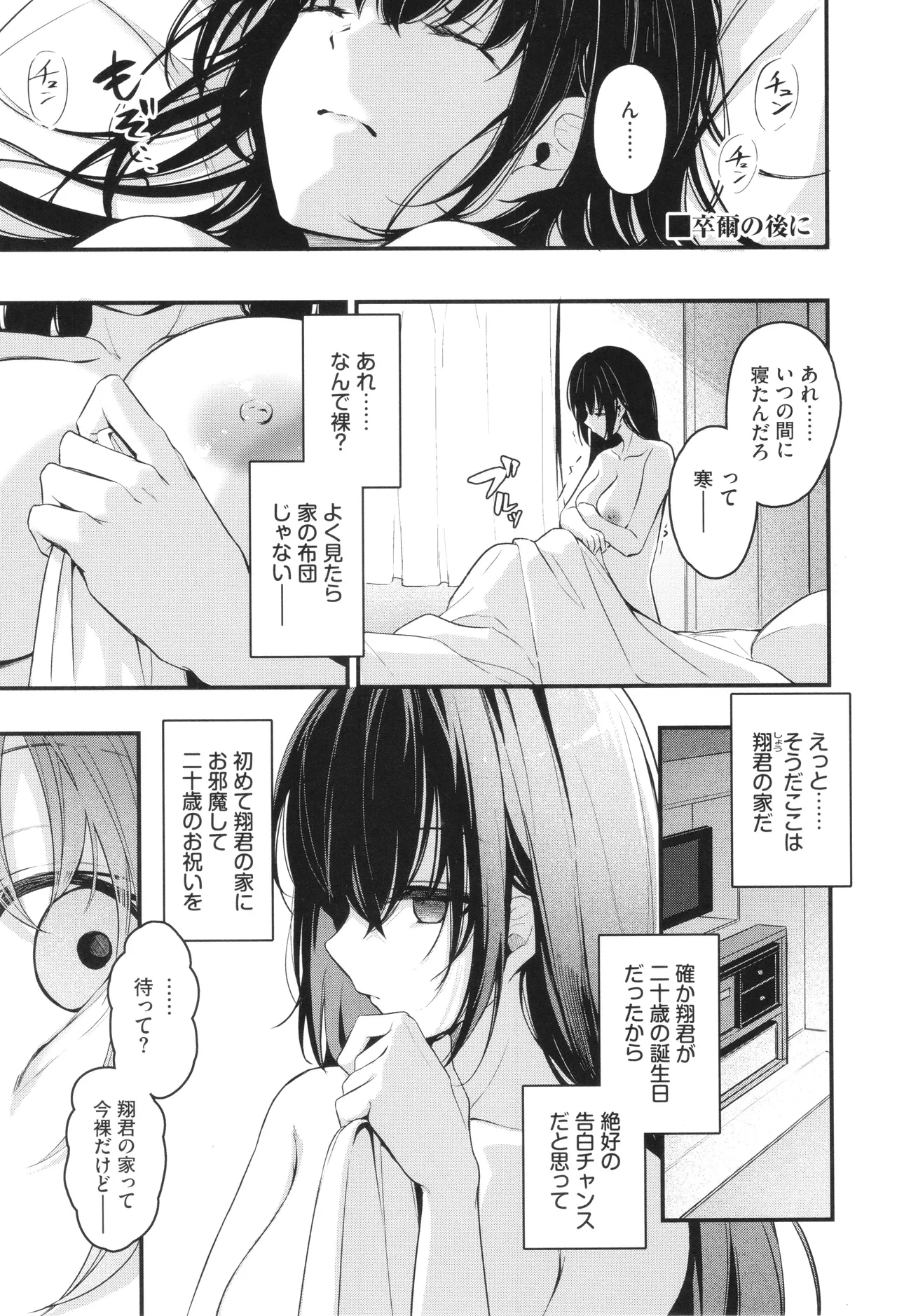 Bukiyou ni Aishite - Page 92