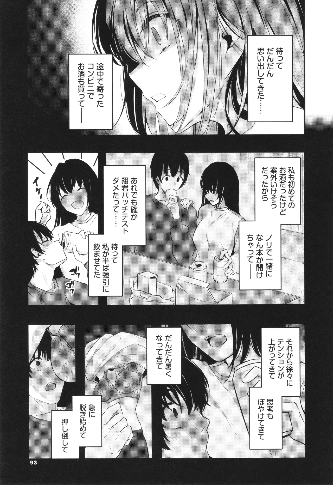 Bukiyou ni Aishite - Page 94
