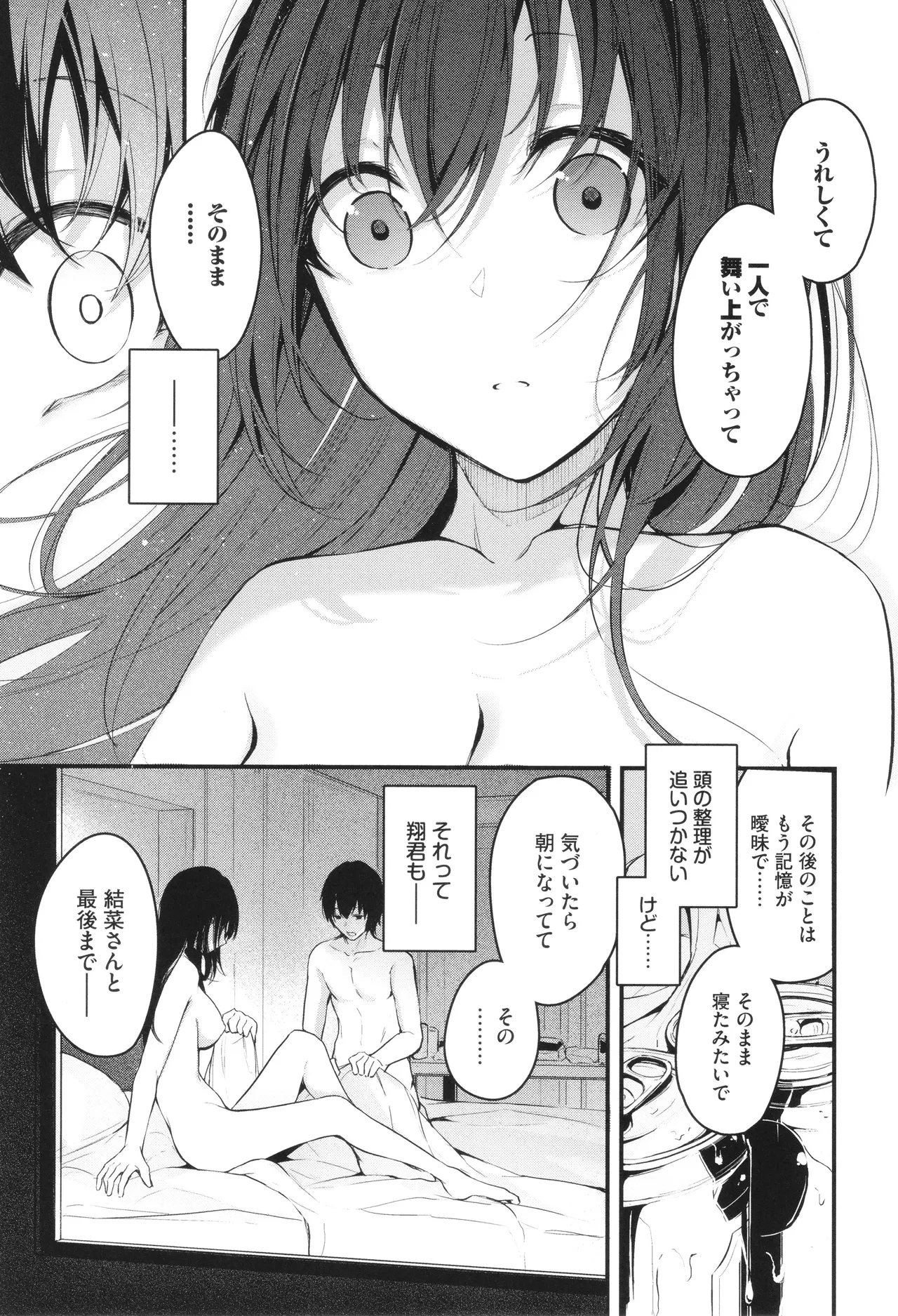 Bukiyou ni Aishite - Page 98