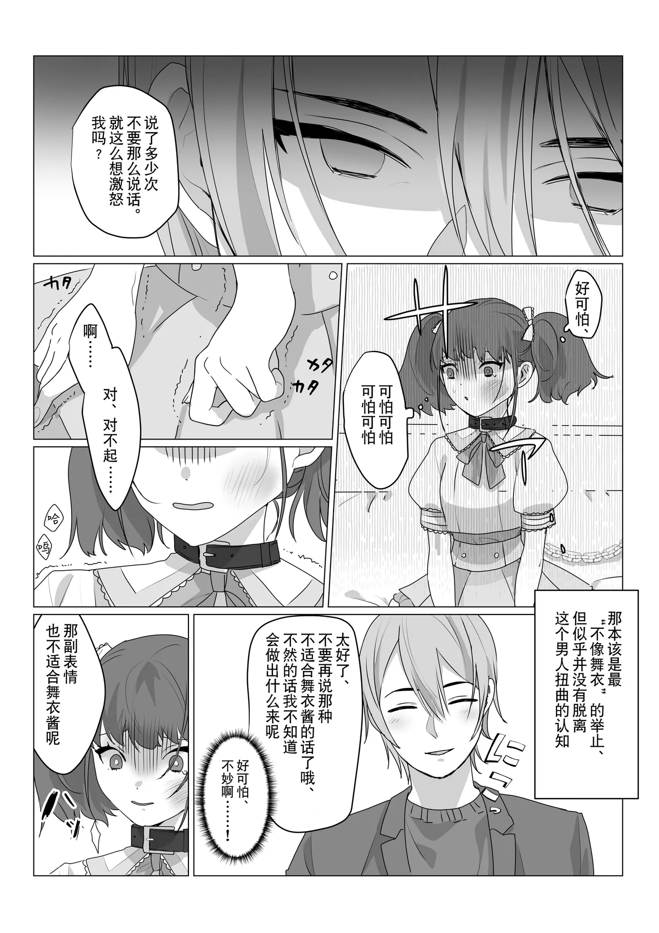 Aa, Subarashiki Nanimo Kangaenakute Yoi Jinsei | 啊啊、什么都不用思考的美好人生 - Page 11