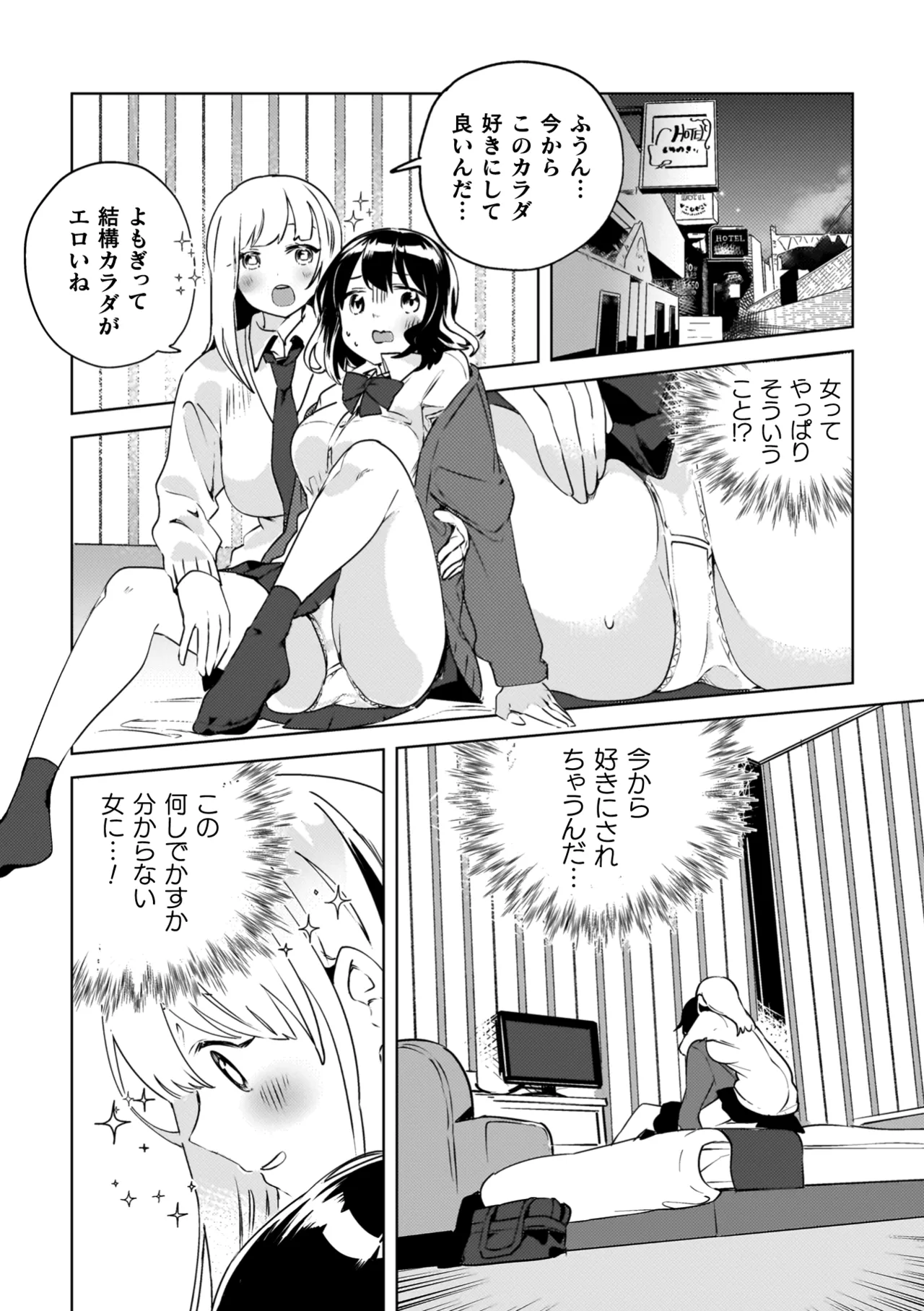 Yuri Kan Hors d'Oeuvre page 117 - stockings yuri hentai manga - read online free