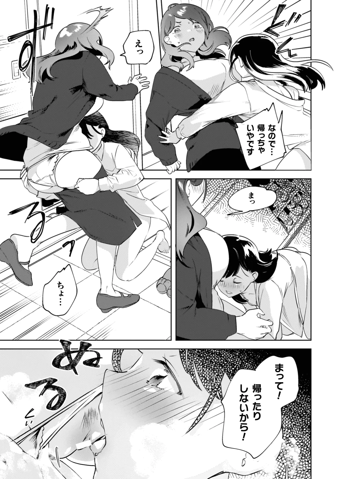 Yuri Kan Hors d'Oeuvre page 145 - stockings yuri hentai manga - read online free