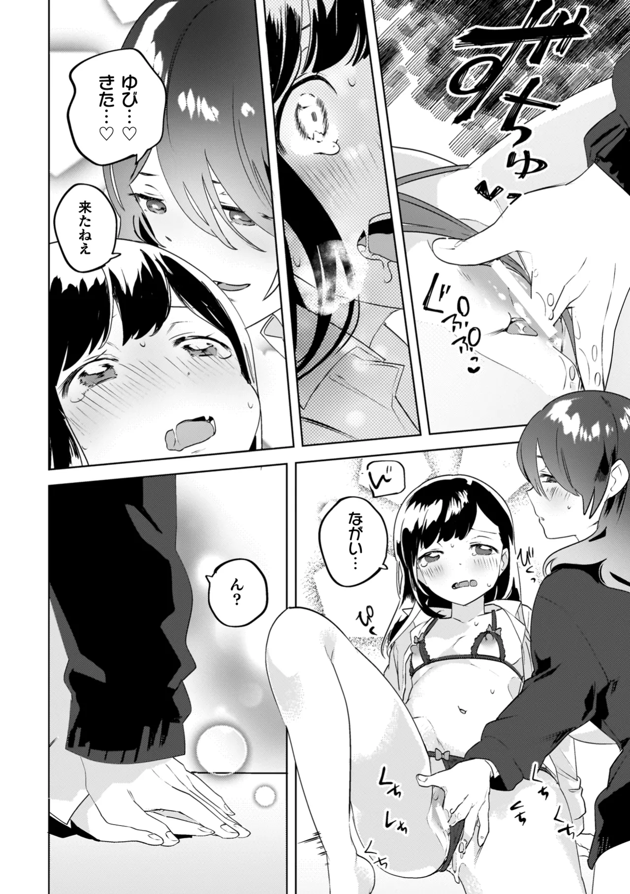 Yuri Kan Hors d'Oeuvre page 150 - stockings yuri hentai manga - read online free
