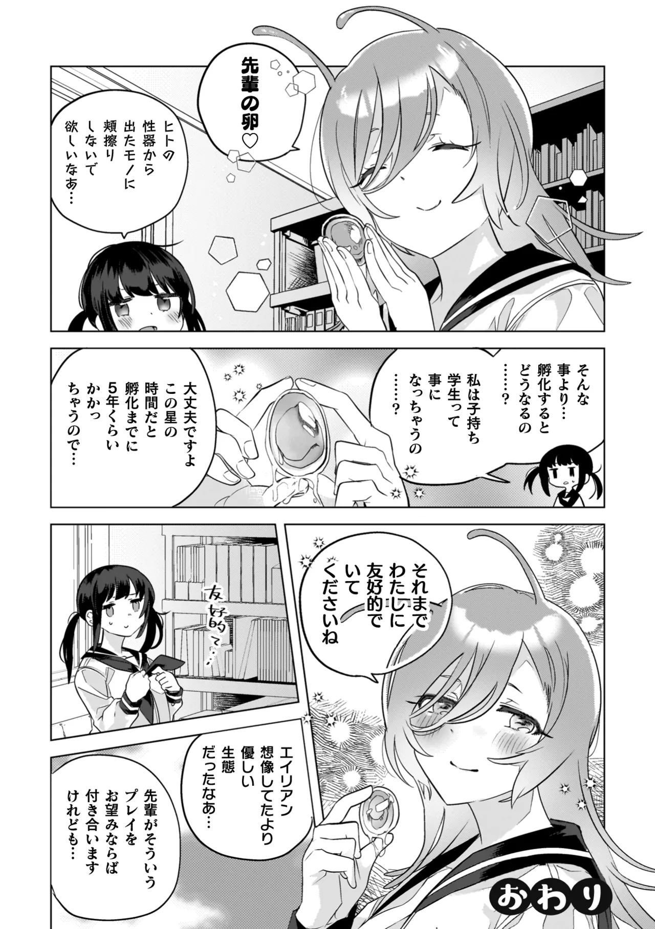 Yuri Kan Hors d'Oeuvre - Page 179