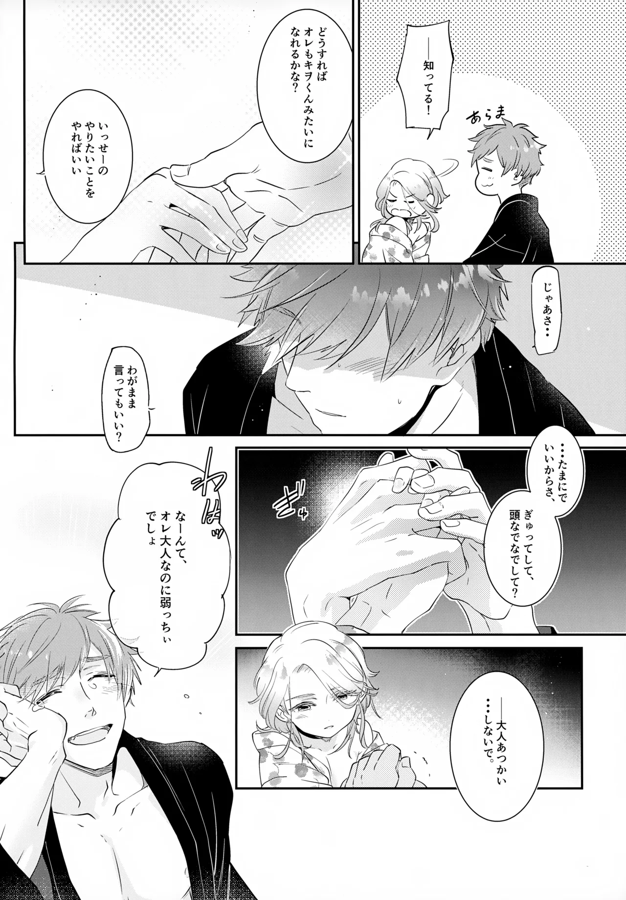 Haikara Macchiato La*macchiato 2 - Page 27