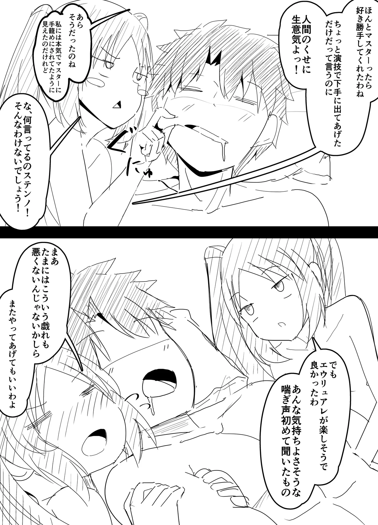 Euryale to Stheno-sama de Taido ga Zenzen Chigau Master - Page 10