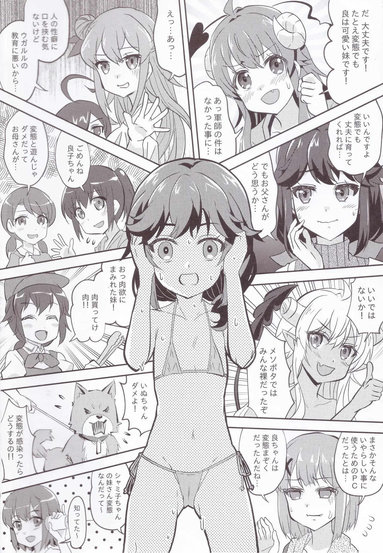Yaneura Mazoku 2Chome - Page 13