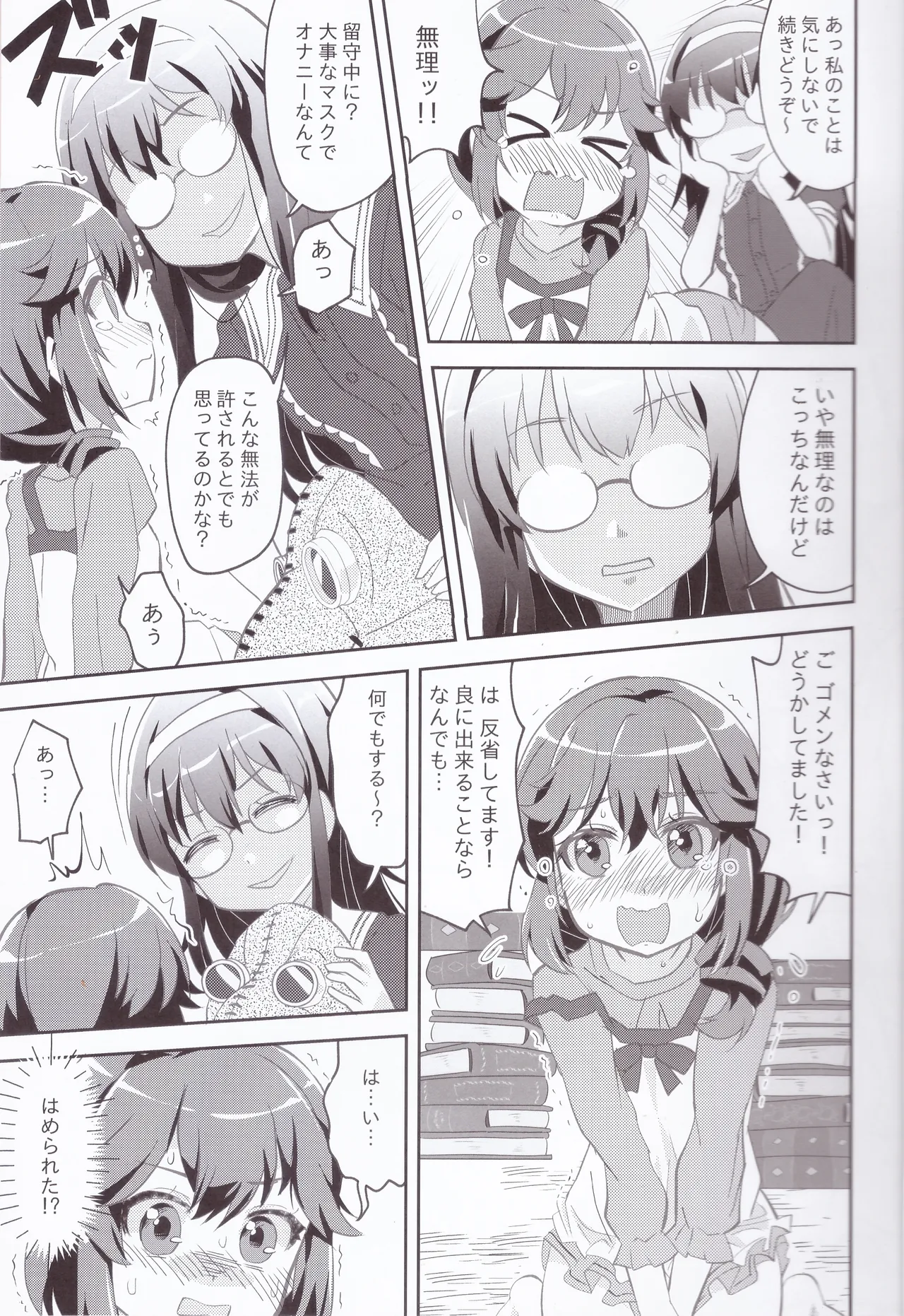 Yaneura Mazoku 2Chome - Page 8