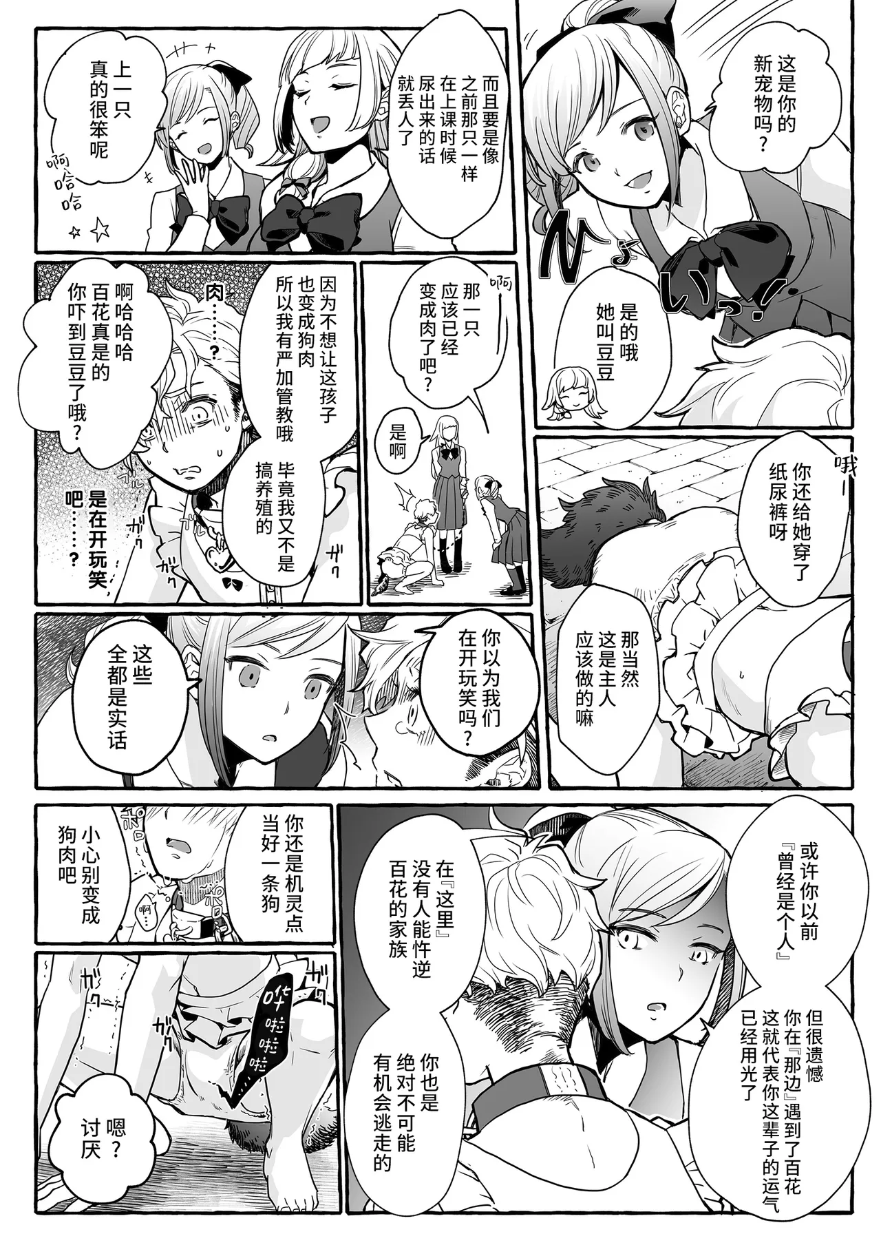 [Chinese]超勇漢化組 [Chijoku An] Osu Inu Ni Metorareta Otoko ~ Teishuku Na Hanayome Inu No Sodatekata ~ page 15 original parody - femdom collar hentai manga - read online free