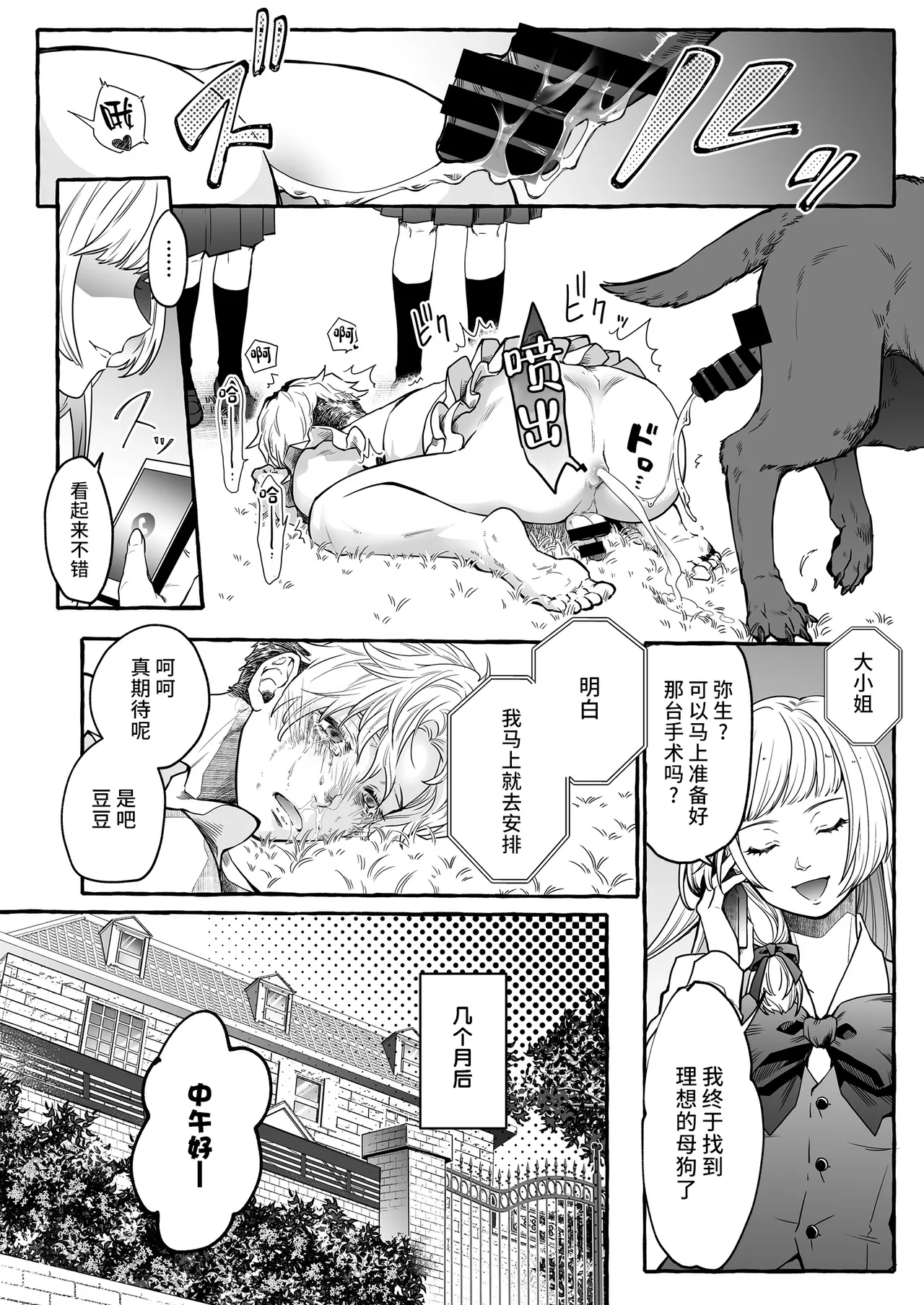 [Chinese]超勇漢化組 [Chijoku An] Osu Inu Ni Metorareta Otoko ~ Teishuku Na Hanayome Inu No Sodatekata ~ page 25 original parody - femdom collar hentai manga - read online free