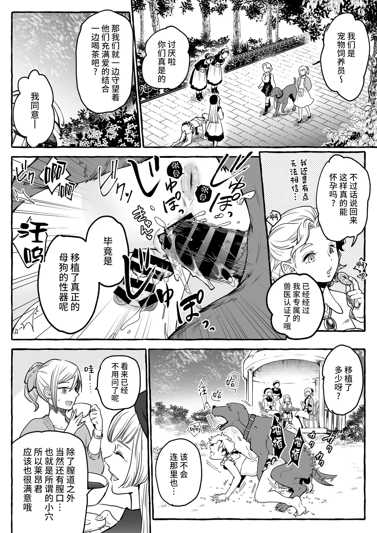 [Chinese]超勇漢化組 [Chijoku An] Osu Inu Ni Metorareta Otoko ~ Teishuku Na Hanayome Inu No Sodatekata ~ page 26 original parody - femdom collar hentai manga - read online free