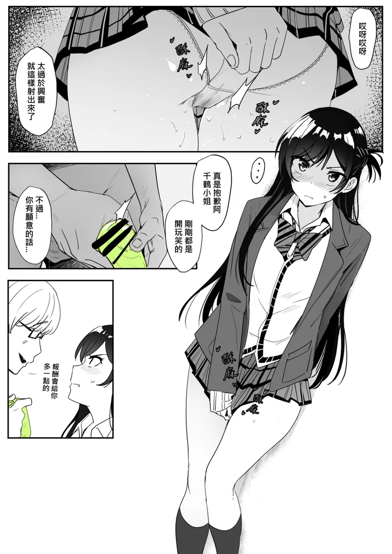 Chizuru page 19 featuring chizuru ichinose kanojo okarishimasu parody - sole female schoolgirl uniform hentai manga - read online free