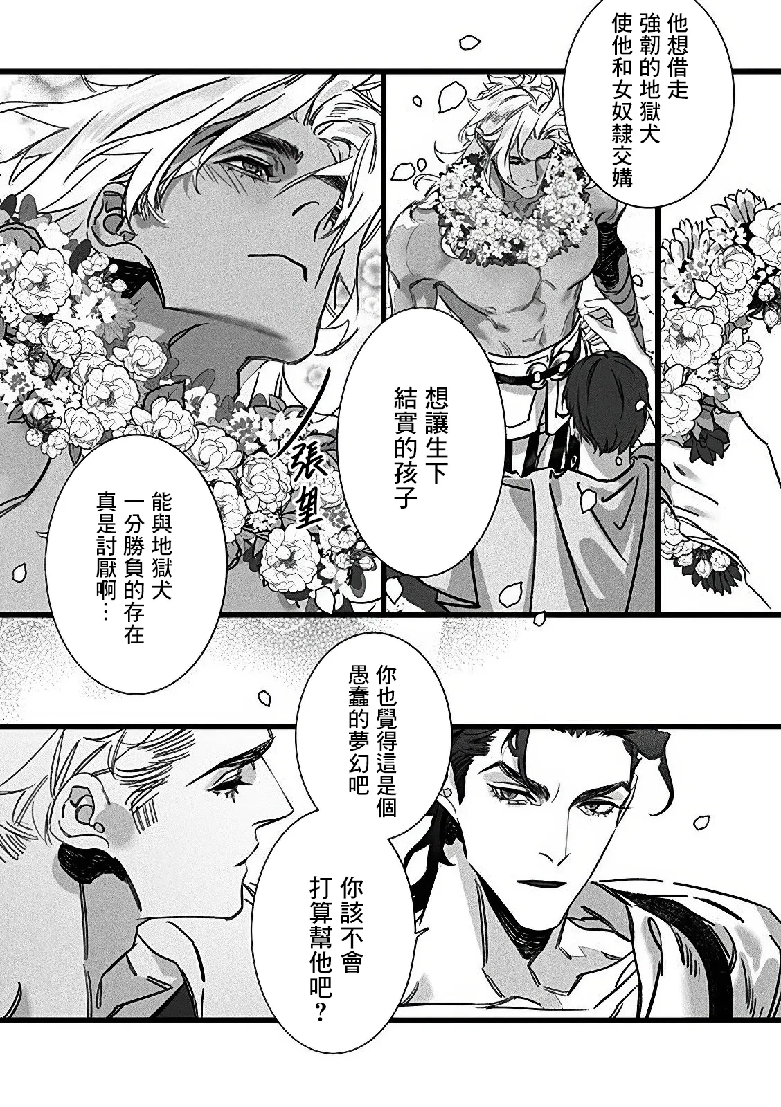 Jigoku inu wa shisai ni kurai tsuku | 地獄犬咬定司祭 Ch1.1 page 10 - males only yaoi hentai manga - read online free