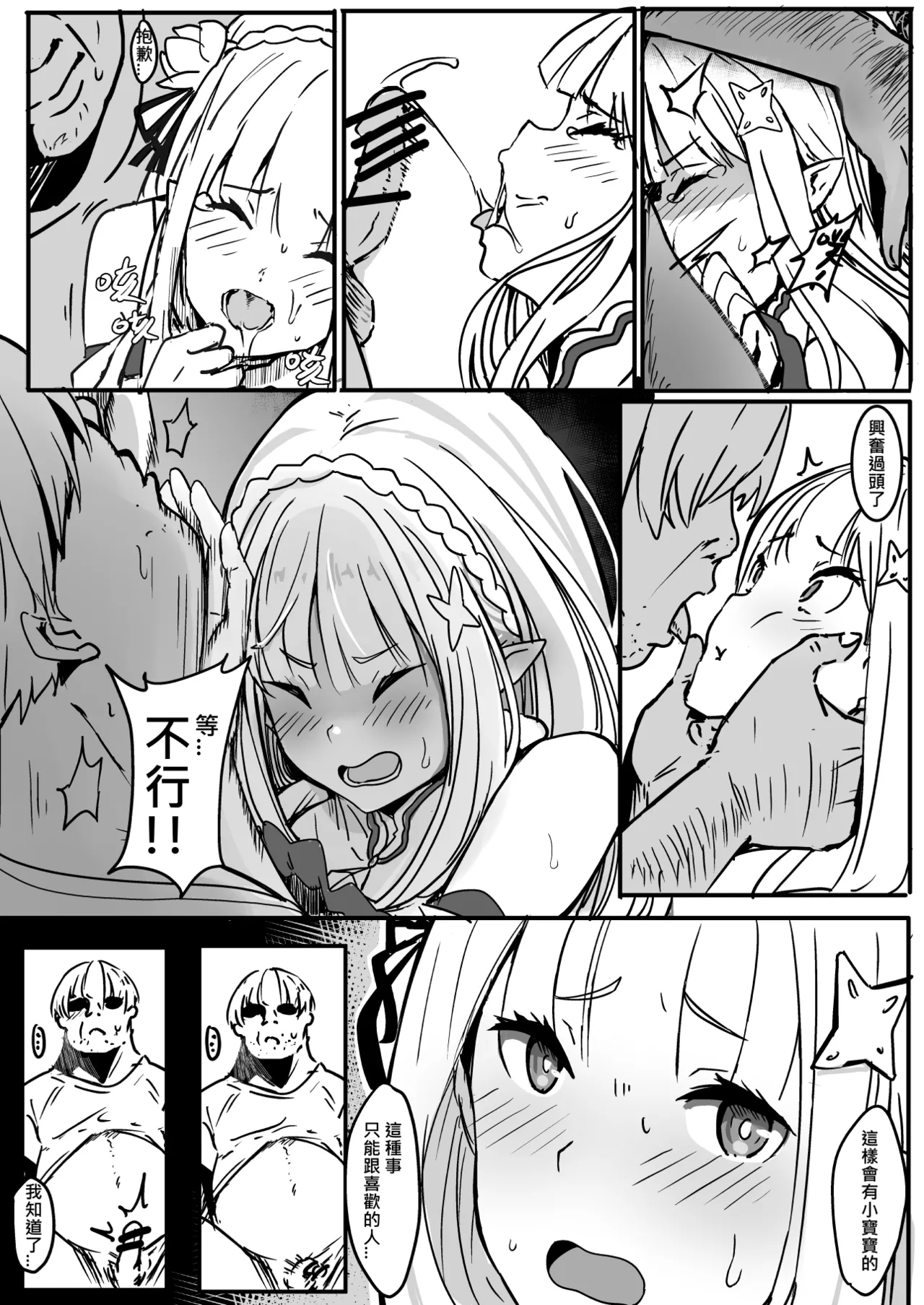 EMT page 11 featuring emilia re zero kara hajimeru isekai seikatsu parody - sole female sole male hentai manga - read online free