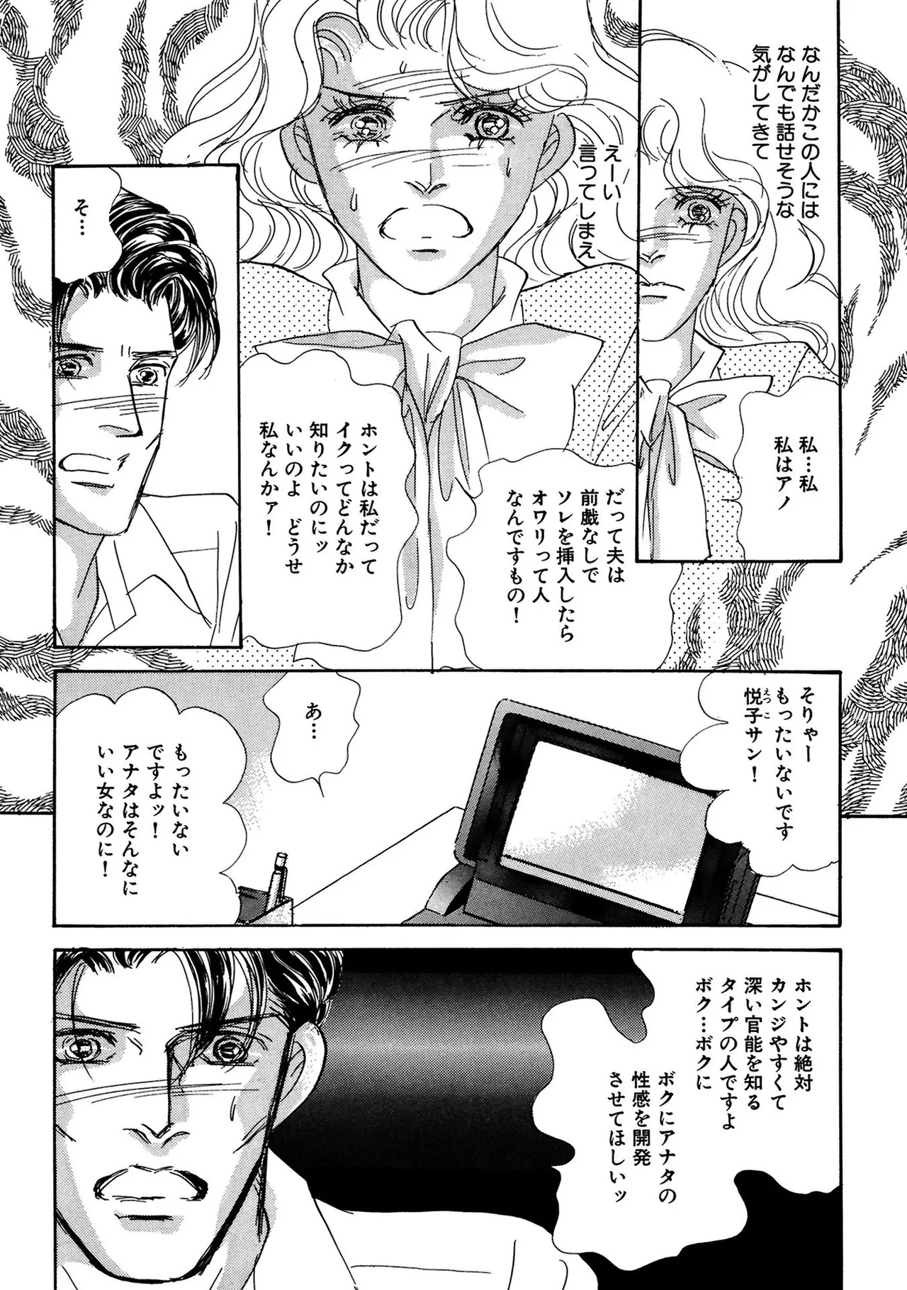 Unrivaled Passion I: The God of Eros page 18 - glasses bondage hentai manga - read online free