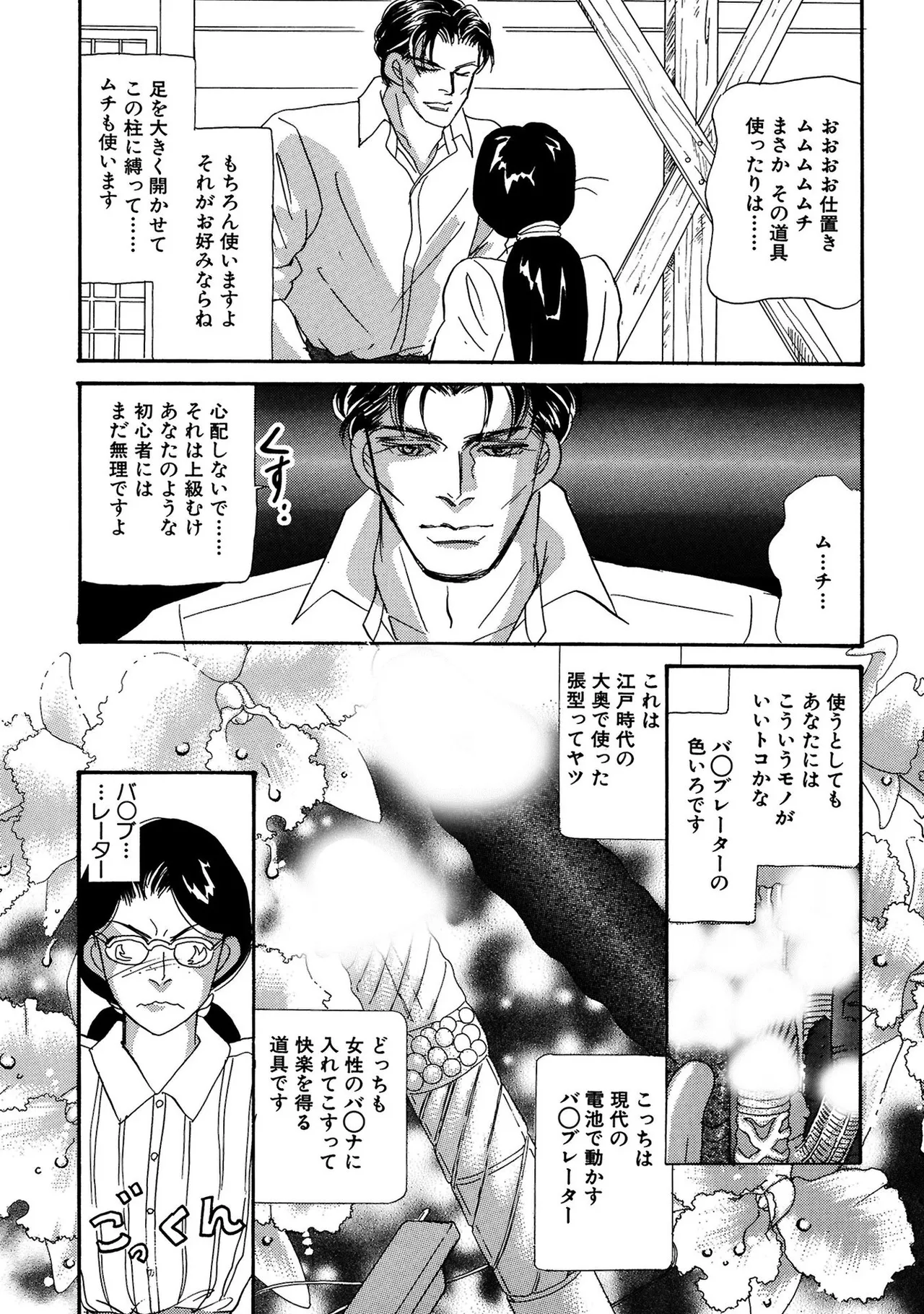 Unrivaled Passion I: The God of Eros page 67 - bdsm glasses hentai manga - read online free