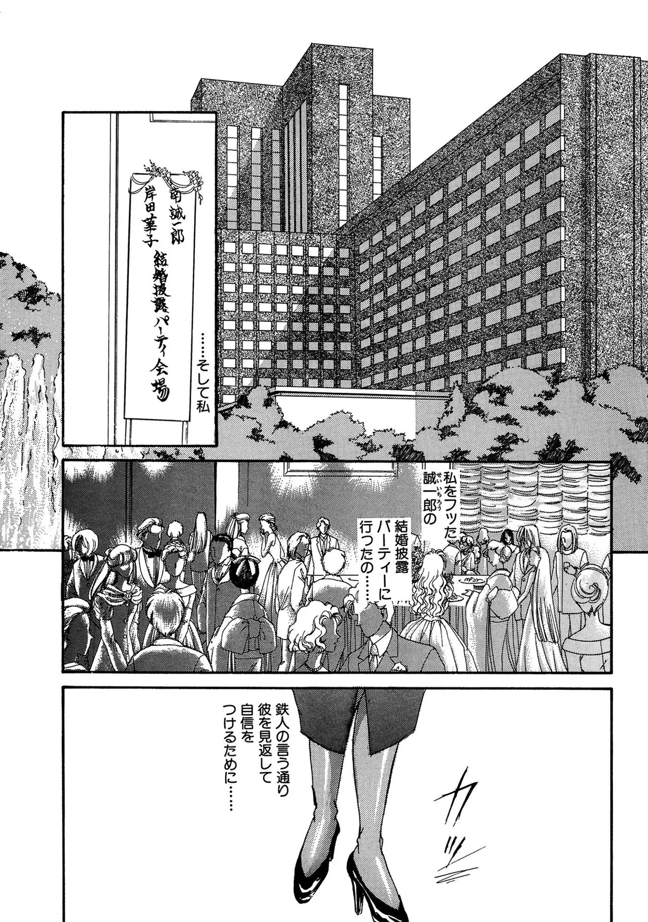 Unrivaled Passion I: The God of Eros - Page 89