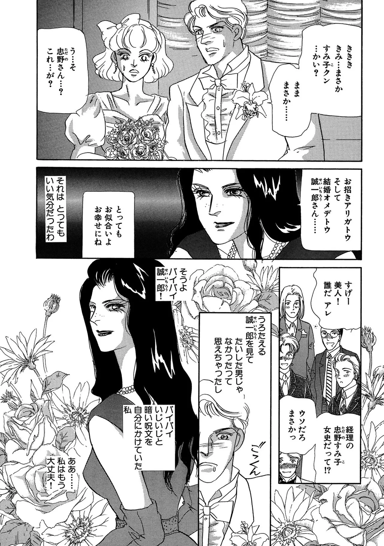 Unrivaled Passion I: The God of Eros - Page 91