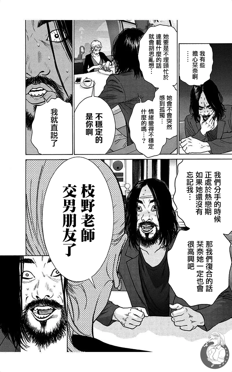 描かないマンガ家6 page 100 - read online free