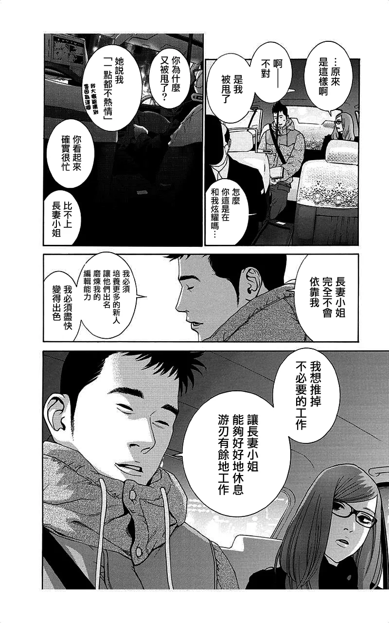 描かないマンガ家6 page 12 - read online free