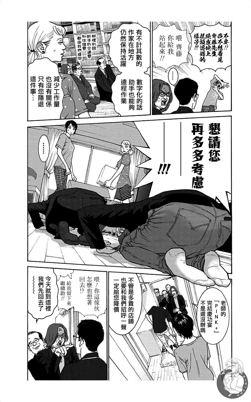 描かないマンガ家6 page 120 - read online free