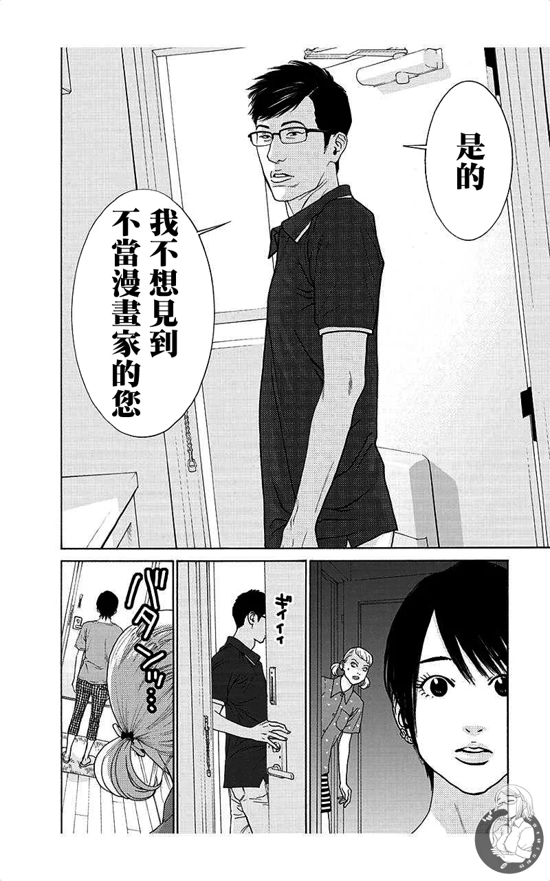 描かないマンガ家6 page 124 - read online free