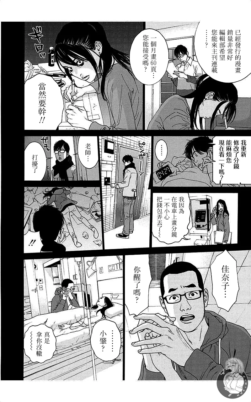 描かないマンガ家6 page 128 - read online free