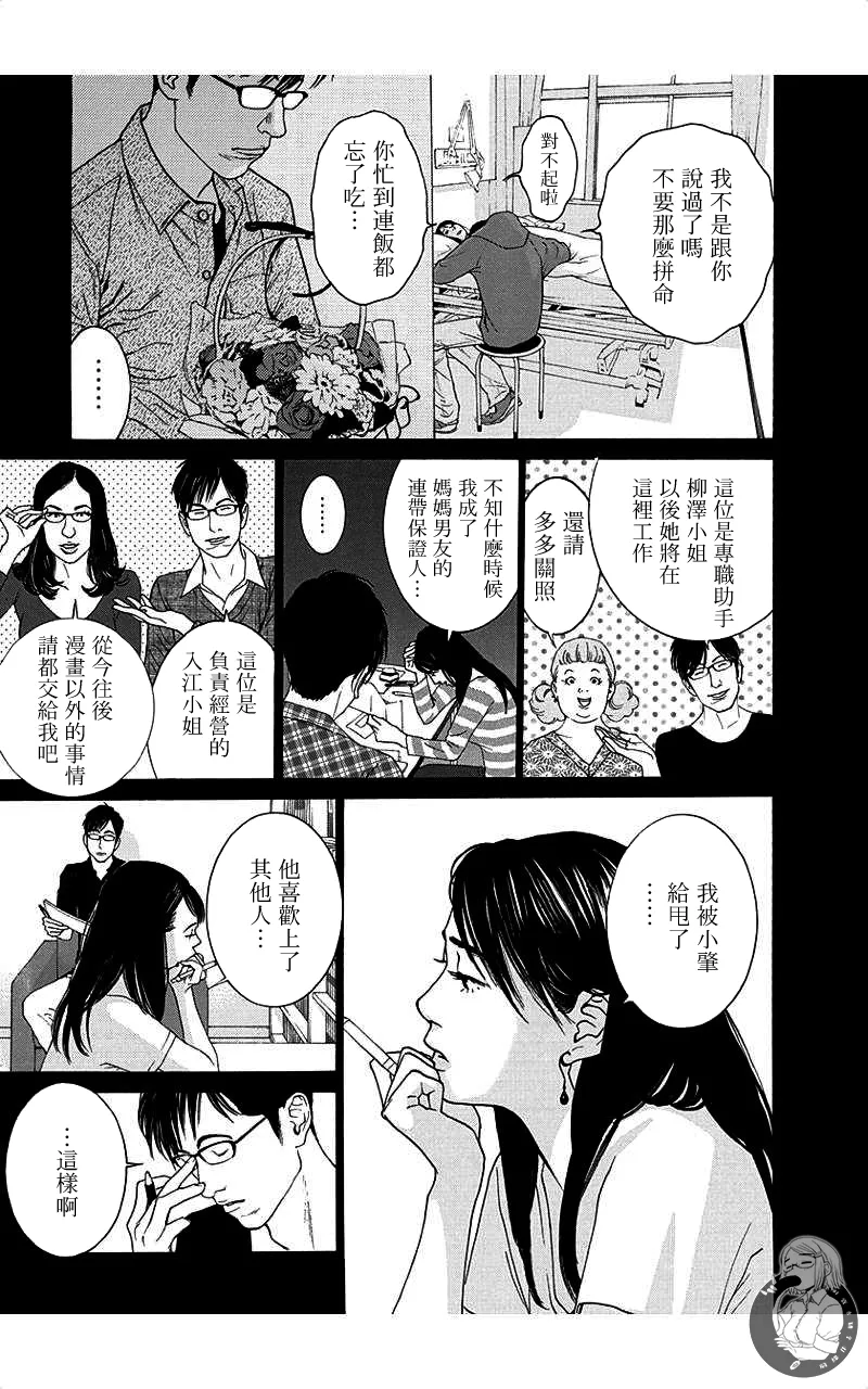 描かないマンガ家6 page 129 - read online free