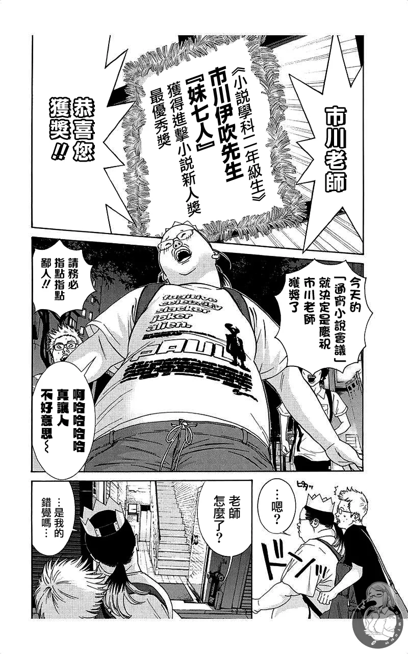 描かないマンガ家6 page 149 - read online free