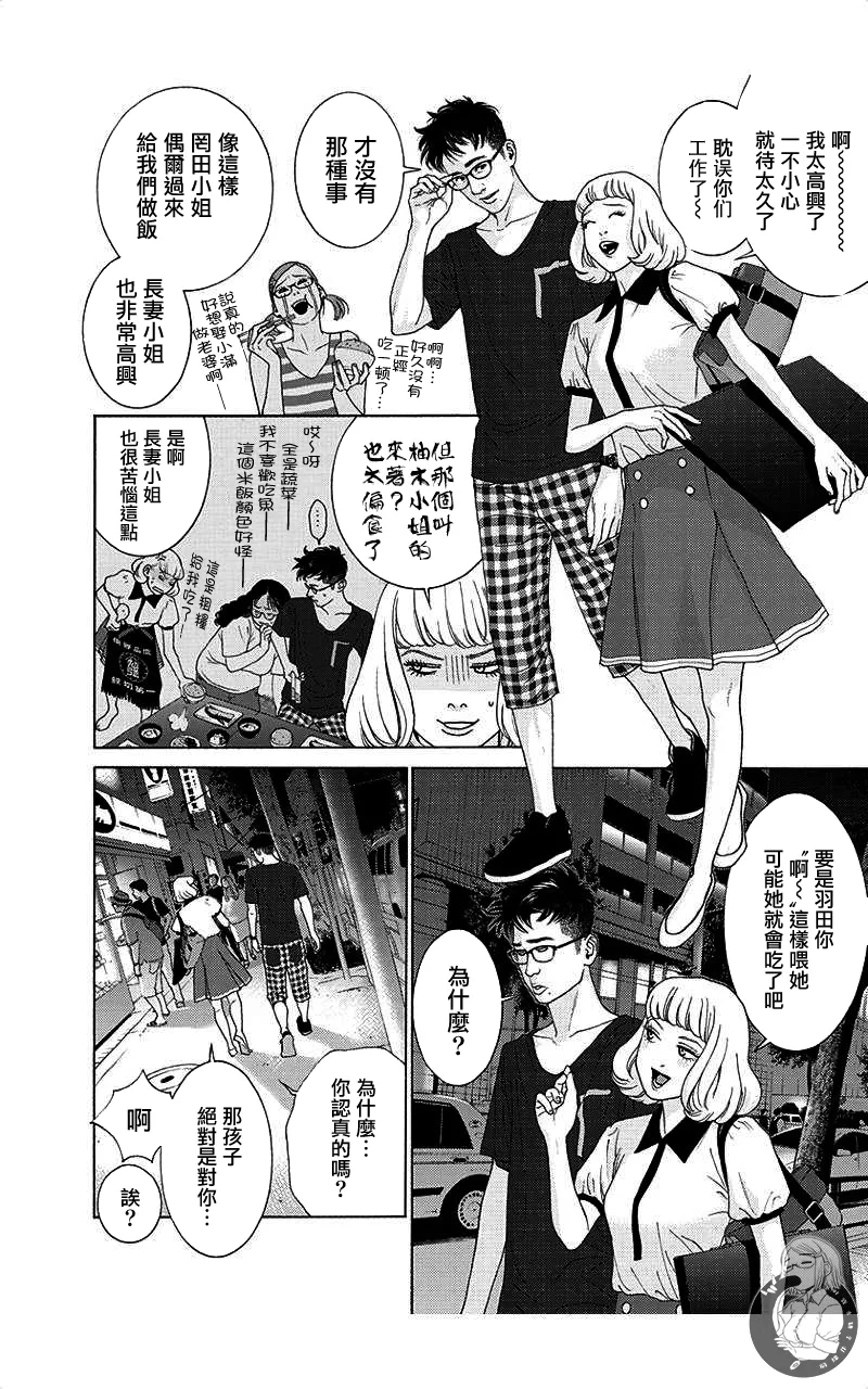 描かないマンガ家6 page 154 - read online free