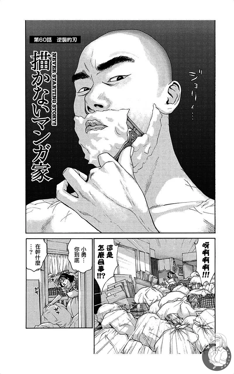 描かないマンガ家6 page 172 - read online free