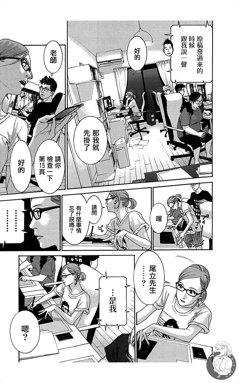 描かないマンガ家6 page 179 - read online free