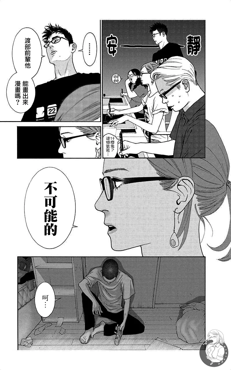 描かないマンガ家6 page 183 - read online free