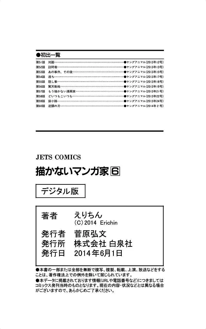 描かないマンガ家6 page 190 - read online free