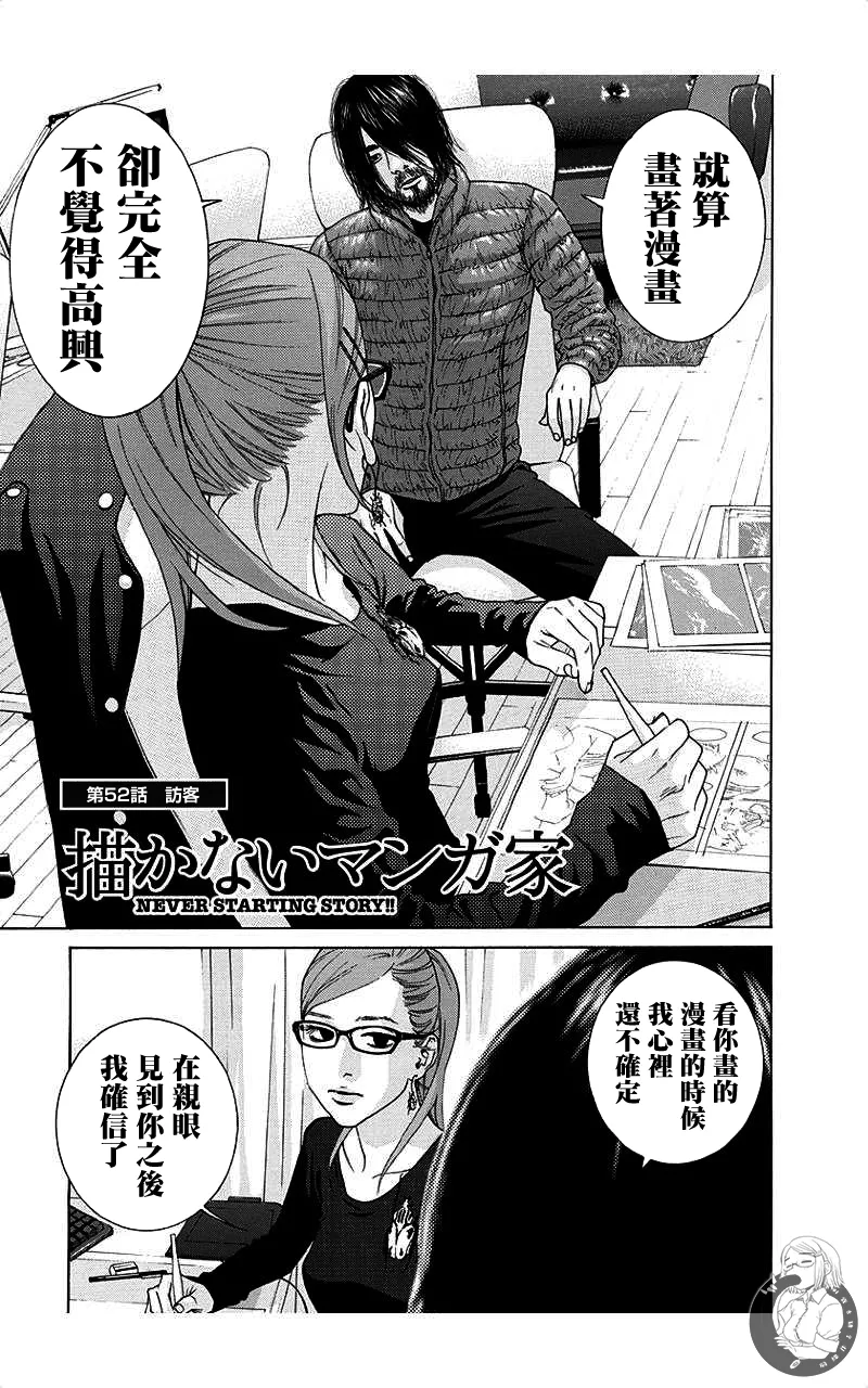 描かないマンガ家6 page 21 - read online free