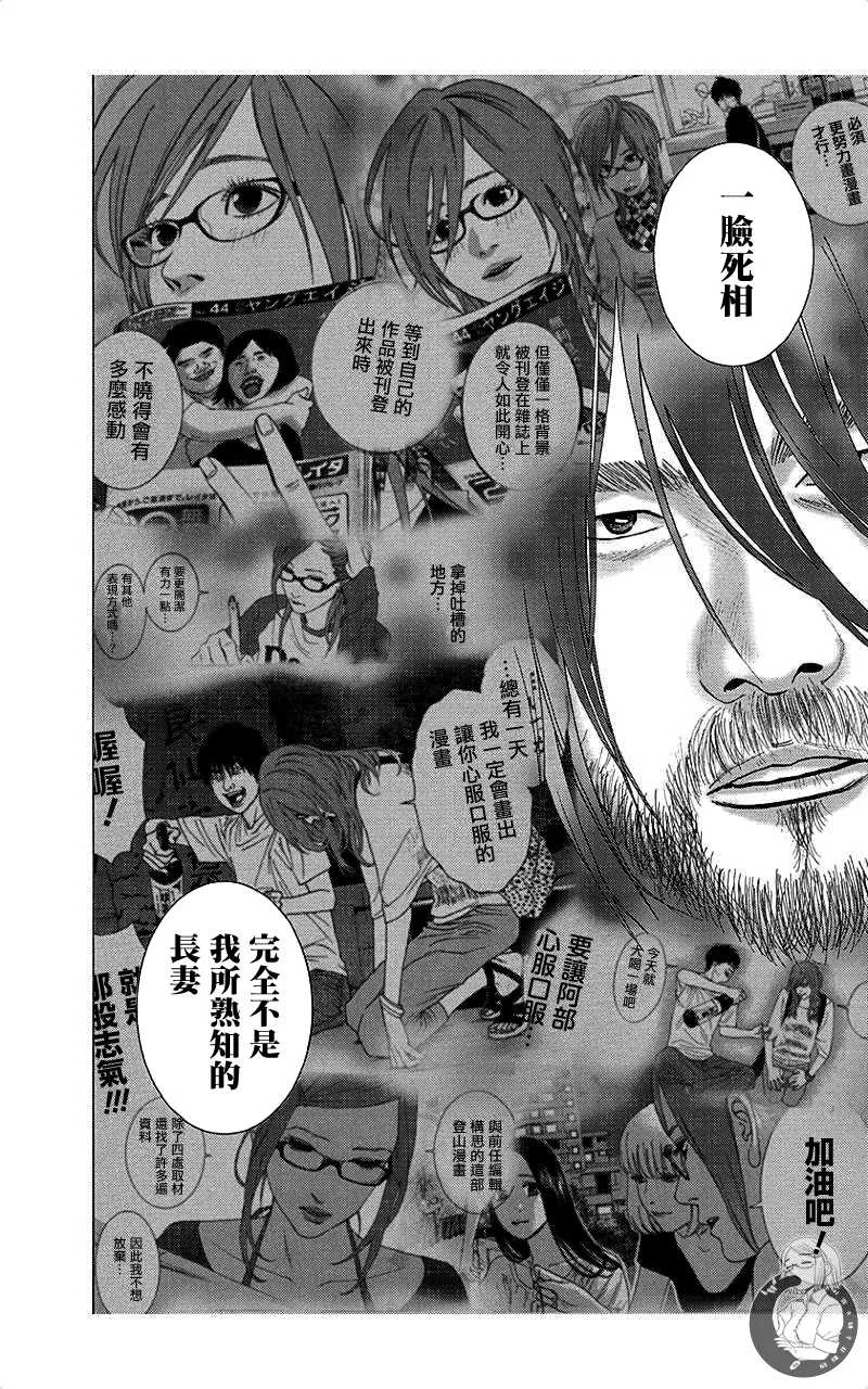 描かないマンガ家6 page 22 - read online free