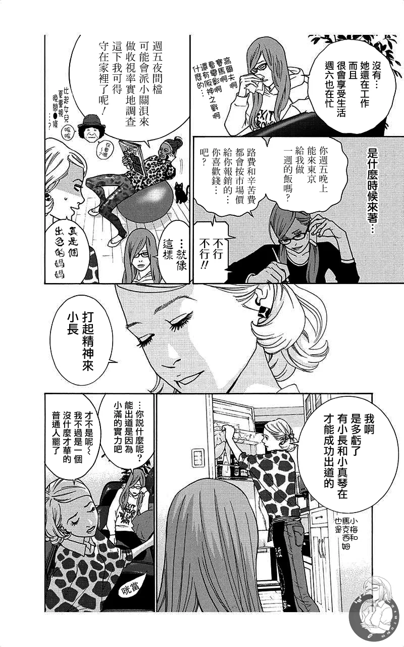 描かないマンガ家6 page 44 - read online free