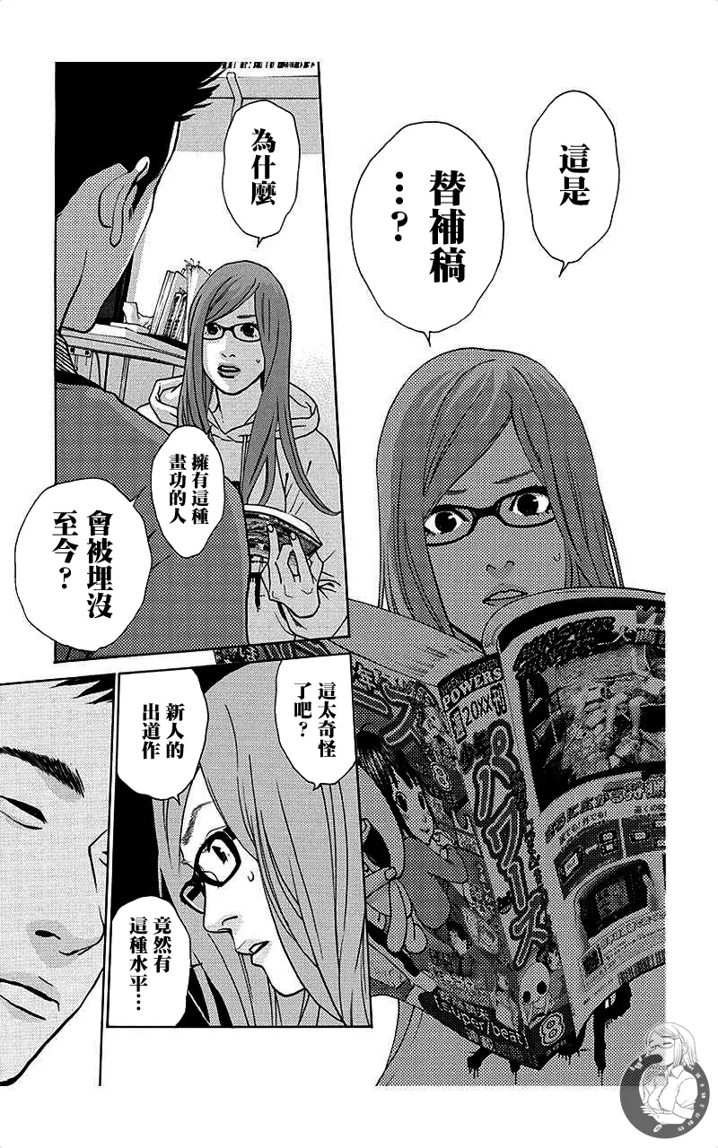 描かないマンガ家6 page 53 - read online free