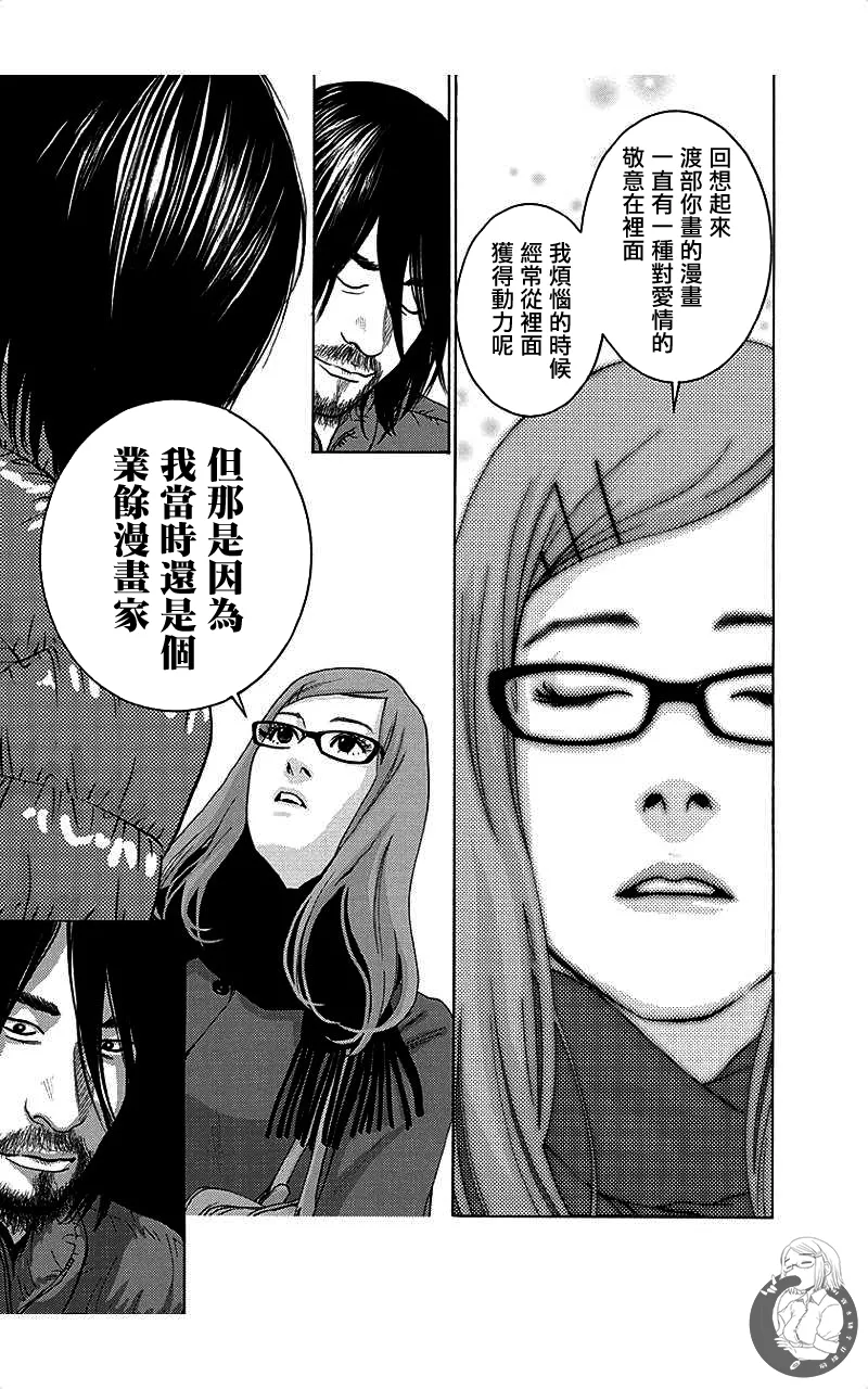 描かないマンガ家6 page 75 - read online free