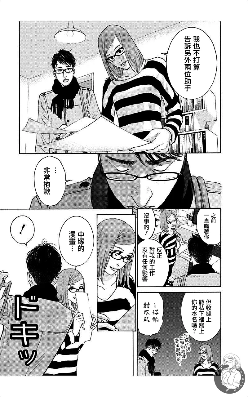 描かないマンガ家6 page 83 - read online free